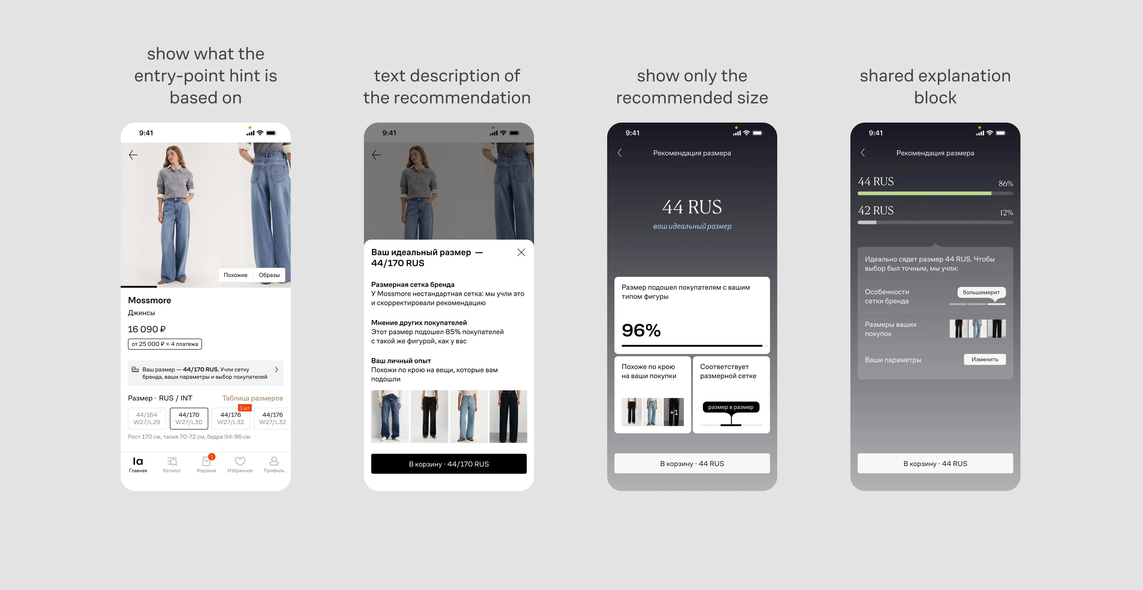 Ideas we ruled out — Lamoda interface
