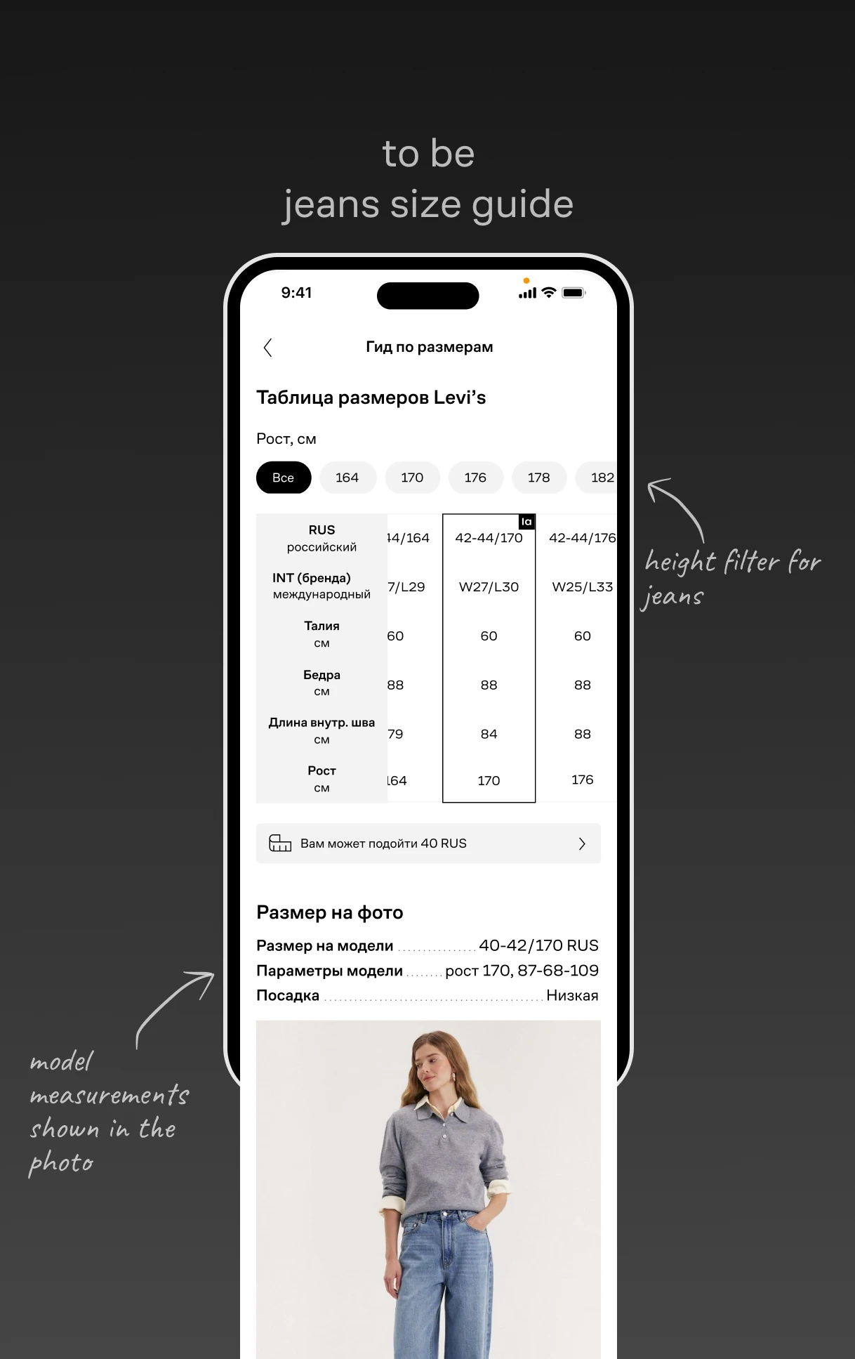 Size guide — Lamoda interface, version 3