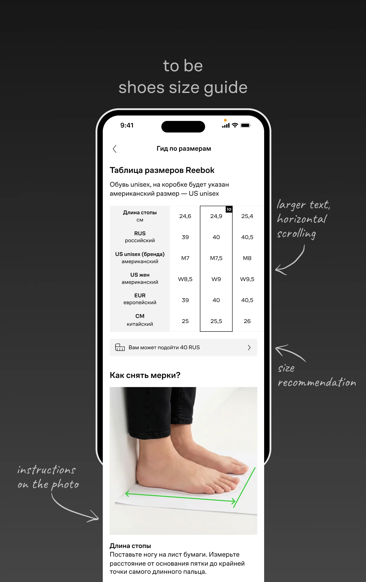 Size guide — Lamoda interface, version 2