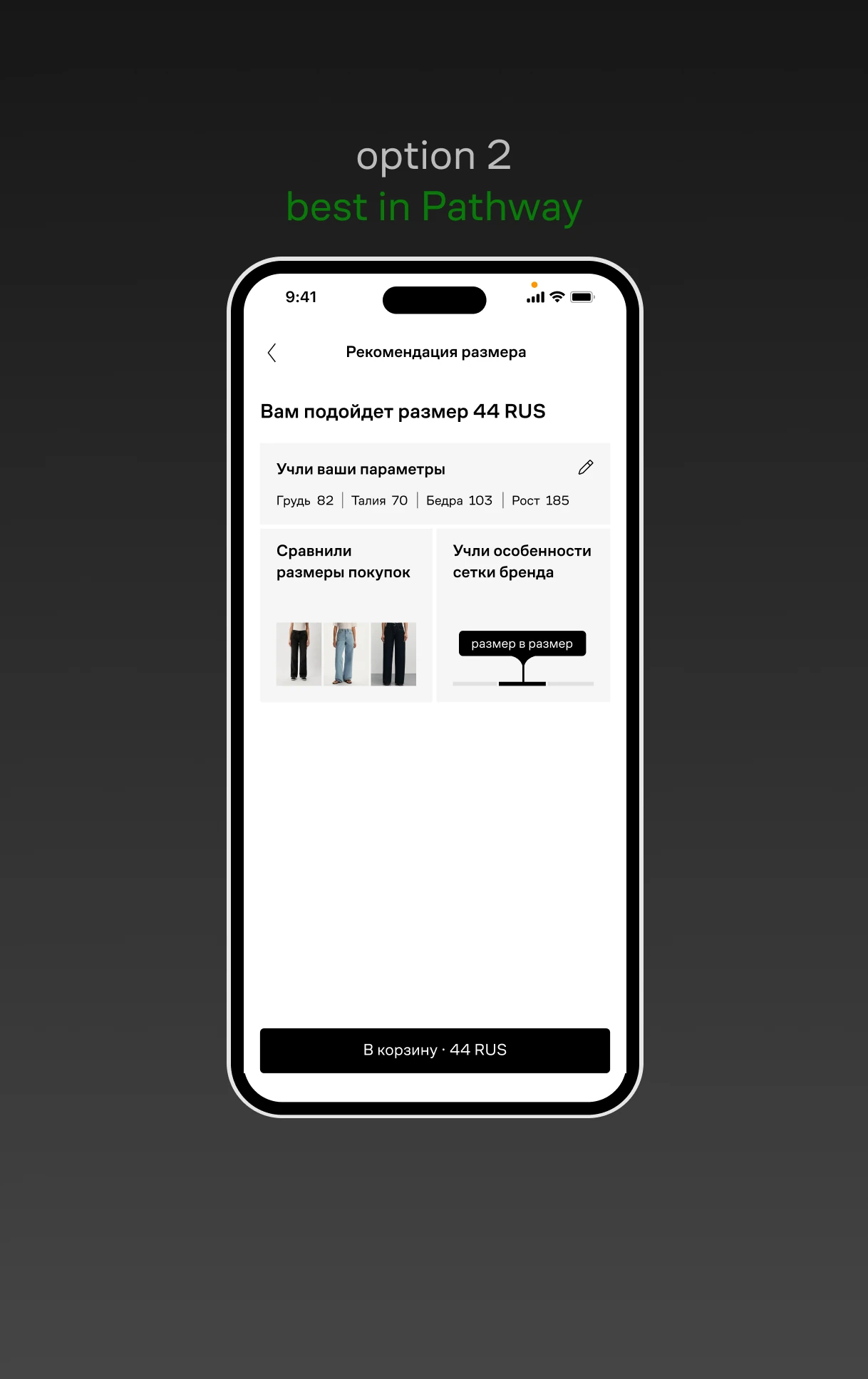 Size recommendation — Lamoda interface, version 3